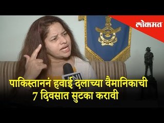 पाकिस्ताननं हवाई दलाच्या वैमानिकाची 7 दिवसात सुटका करावी- Defence Expert Shivali Deshpande