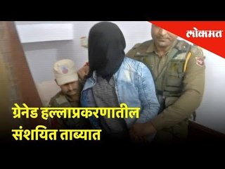 Jammu Blast Updates: ग्रेनेड हल्लाप्रकरणातील संशयित ताब्यात | Accused arrested of throwing grenade
