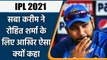 Saba Karim feels MI's Skipper Rohit Sharma needs to improve his batting during IPL | वनइंडिया हिंदी