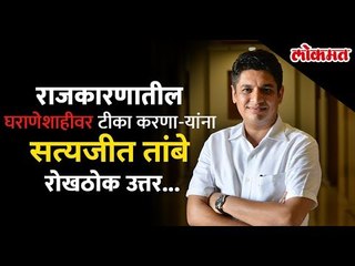 राजकारणातील उगवत्या ताऱ्यांमधील काँग्रेसचे युवा नेते Satyajeet Tambe Patil खास मुलाखत | Exclusive