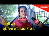 माझी जर झेरॉक्स कॉपी असती तर..| Marathi TV Actress Ashwini Kasar of Molkarin Bai | Exclusive.