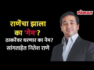 खालच्या पातळीवर टीका झाल्यास मातोश्रीला देणार सडेतोड उत्तर; नितेश राणे यांची रोखठोक मुलाखत
