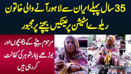 35 Sal Pehle Iran Se Lahore Aane Wali Khatoon Railway Station Per Sunglasses Bechne Lagi