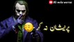 New joker killer Attitude WhatsApp urdu and Punjabi poetry lines WhatsApp status for boys