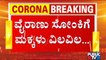 Children Suffer From Viral Infection In Bagalkot; Beds Full At Hospitals | Public TV
