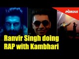 Watch: Ranveer Singh Performing with rapper Kaam Bhaari | Zeher (Inclnk)| Lokmat