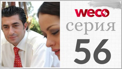 Принцесса хлопковых - серии 56