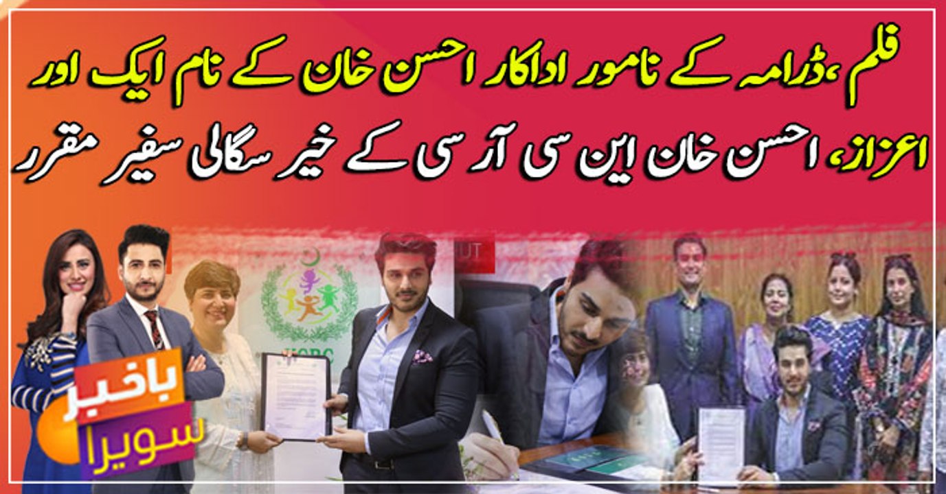 Ahsan Khan appointed goodwill ambassador for child rights