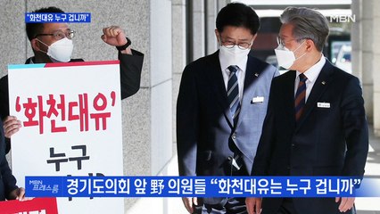 [MBN 프레스룸] "화천대유 누구 겁니까"