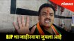 BJP चा जाहीरनामा जुमला आहे | BJP Manifesto 2019 | Election 2019 | Lokmat News