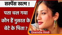 Nusrat Jahan के बेटे के birth certificate से पिता के नाम का हुआ खुलासा! | वनइंडिया हिंदी