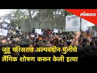 जुहू पोलीस ठाण्याबाहेर संतप्त नागरिकांनी आरोपीला ताब्यात देण्याची मागणी करत केली गर्दी