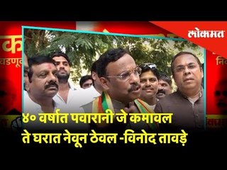 मुंबई : ४० वर्षात पवारानी जे कमावल ते घरात नेवून ठेवल. | Election 2019 | Lokmat News