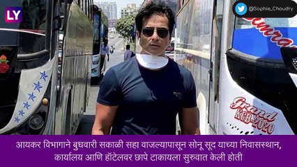 Sonu Sood IT Survey: अभिनेता सोनू सूद याच्या घर, कार्यालयात आयकर विभागाकडून 20 तास शोधमोहीम