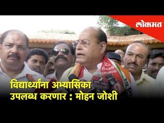 विद्यार्थ्यांना अभ्यासिका उपलब्ध करणार : मोहन जोशी | Election 2019 | Lokmat News