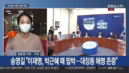 '대장동 특혜의혹' 공방 확산…'고발사주' 연일 난타전