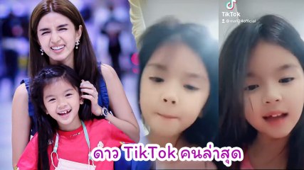 น้องมะลิ โชว์ร้องเพลงคัฟเวอร์ อินเนอร์มาเต็ม ดาว TikTok คนล่าสุด