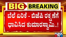 ಬೆಲೆ ಏರಿಕೆ ನಿರಂತರ ಪ್ರಕ್ರಿಯೆ..! Kumaraswamy Comes Into Rescue Of BJP Over Inflation