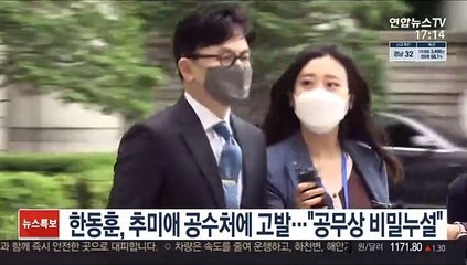 한동훈, 추미애 공수처에 고발…"공무상 비밀누설"