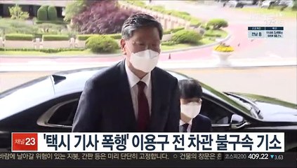 '택시 기사 폭행' 이용구 전 차관 불구속 기소