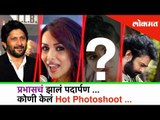 प्रभासचं झालं पदार्पण... कोणी केलं Hot Photoshoot? | Entertainment Top News | Bollywood Gossip