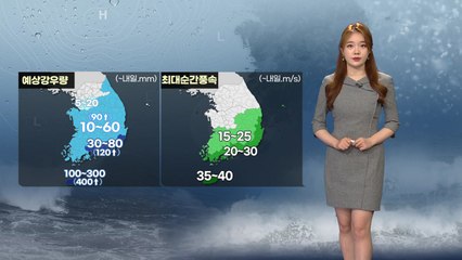[날씨] 태풍 '찬투' 내일 아침 제주, 오후엔 부산이 최대 고비 / YTN