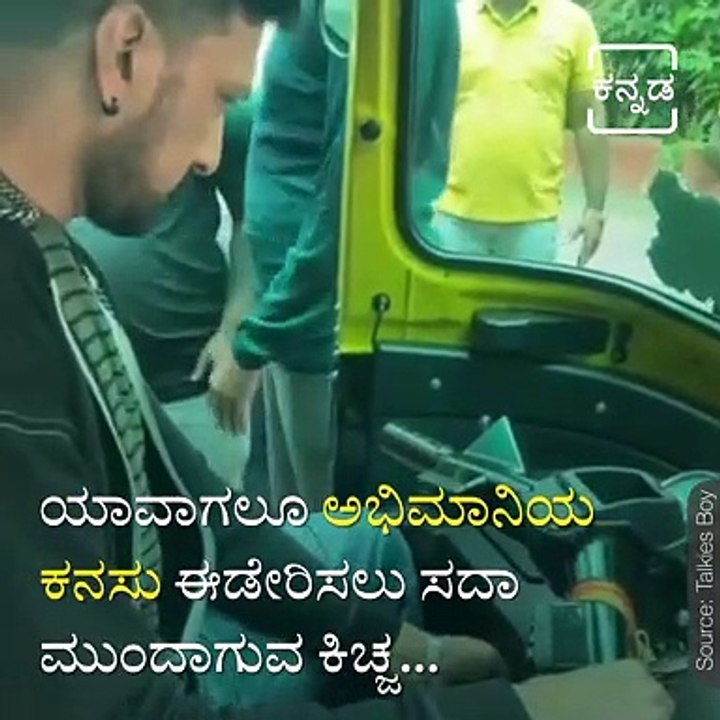 Sandalwood Actor Kichcha Sudeep Fulfilled Dream of His Fan.