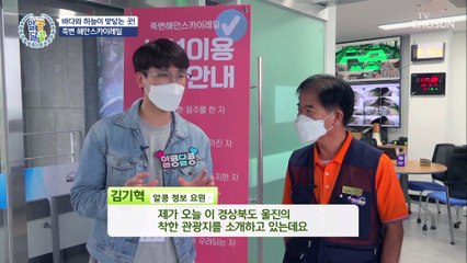 울산의 명소를 한 눈에!! 해안스카이레일 타러 오세요~♥ TV CHOSUN 20210916 방송