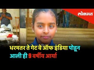 धरमतर ते गेट वे ऑफ इंडिया पोहून आली ही 10 वर्षीय आर्या | Arya Jagtap in Beyond Boundaries | Lokmat