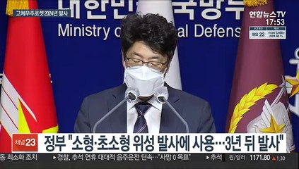 고체엔진 우주로켓 2024년 발사…"우주강국 도약"