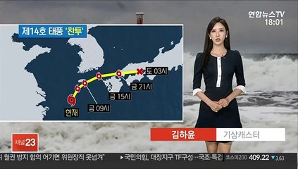 [날씨] 중형급 태풍 '찬투' 북상 중…폭우·강풍 동반