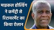 West Indies legend Michael Holding announces retirement from commentary | वनइंडिया हिंदी