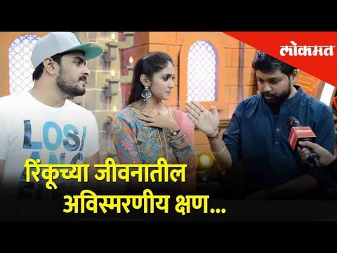 रिंकू सांगतेय अभिजीतसोबतचा अविस्मरणीय क्षण | Rinku Rajguru | Kagar Movie | Exclusive Interview