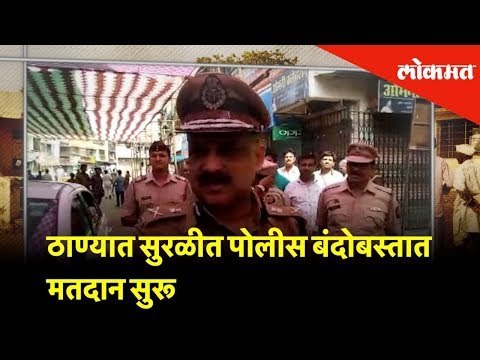 ठाण्यात सुरळीत पोलीस बंदोबस्तात मतदान सुरू - विवेक फणसाळकर , पोलीस आयुक्त