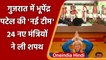 Gujarat Cabinet: Bhupendra Patel की टीम तैयार, 24 नए Ministers ने ली शपथ |  वनइंडिया हिंदी