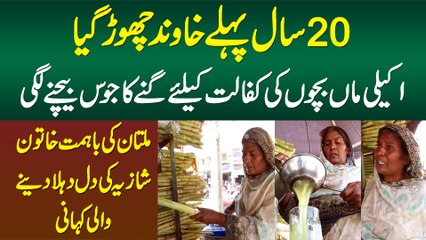 20 Sal Pehle Shohar Chor Gaya - Akeli Maa 6 Bacho Ko Palne Ke Liye Gannay Ka Juice Bechne Lagi