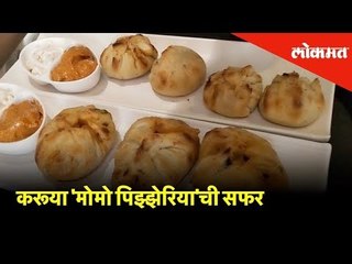 Being Bhukkad मध्ये आज टेस्ट करूया 'मोमो पिझ्झेरिया'ची Unique डिश | Lokmat