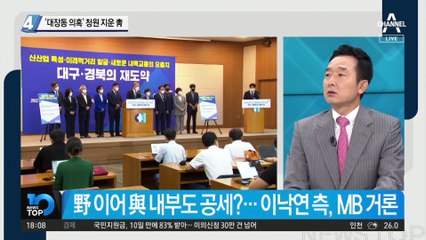 ‘대장동 의혹’ 청원 지운 靑…“대선에 영향줄라”