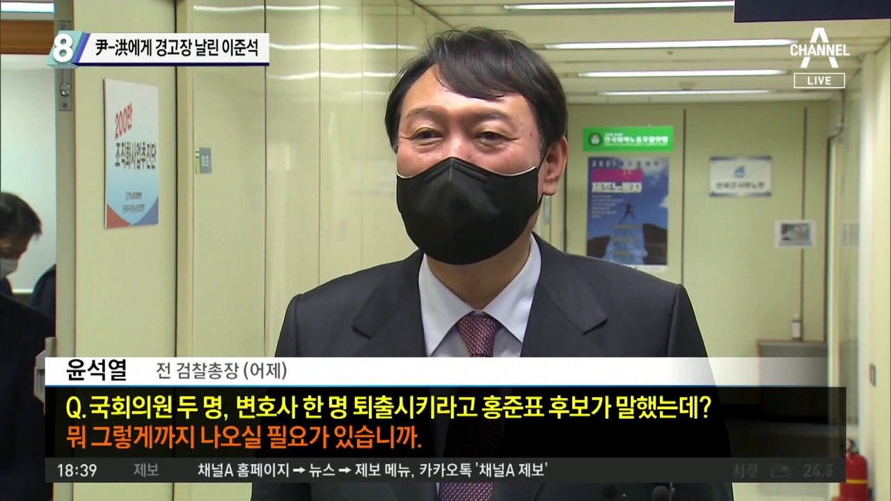 고발 사주 의혹 내전에…이준석, 尹-洪에 “경고장 1장씩”