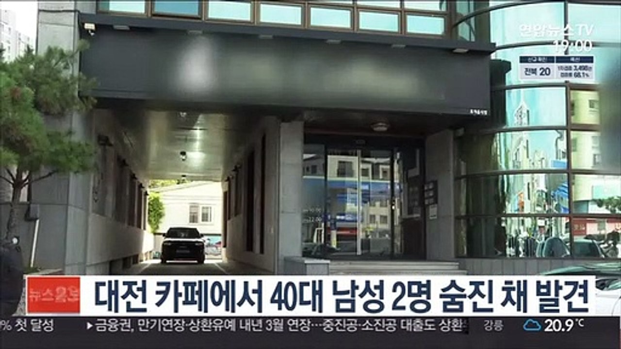 대전 카페에서 40대 남성 2명 숨진 채 발견