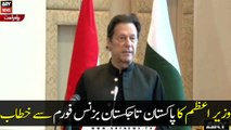 PM Imran Khan addresses from Pakistan-Tajikistan Business Forum