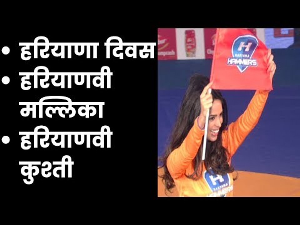 Mallika Sherawat on Haryana Day during Pro Wrestling League | हरियाणवी छोरी हैं कुश्ती की दीवानी