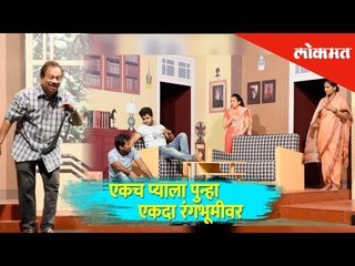 एकच प्याला पुन्हा एकदा रंगभूमीवर