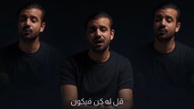 كن فيكون   عثمان الإبراهيم   Maroon 5 - Memories acapella cover