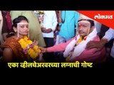 एका व्हीलचेअरवरच्या लग्नाची गोष्ट | Lokmat News