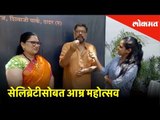 आम्र महोत्सव | Sanjay Mone and Sukanya Kulkarni Exclusive Interview | Lokmat
