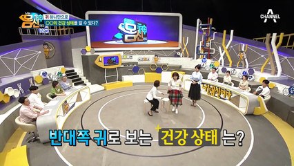 귀를 살펴봤을 뿐인데 갑상샘 문제를 알아본다고? 귀를 통해 알아보는 나의 건강 상태!