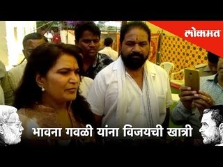 Bhavana Gawali यांना विजयची खात्री | Election News | Lokmat | #LoksabhaResults2019