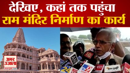 कहां तक पहुंचा Ram Mandir Construction का कार्य, Trust और Engineers ने बताया