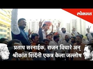 Pratap Sarnaik, Rajan Vichare अन् श्रीकांत शिंदेंनी एकत्र केला जल्लोष | Final Election Results